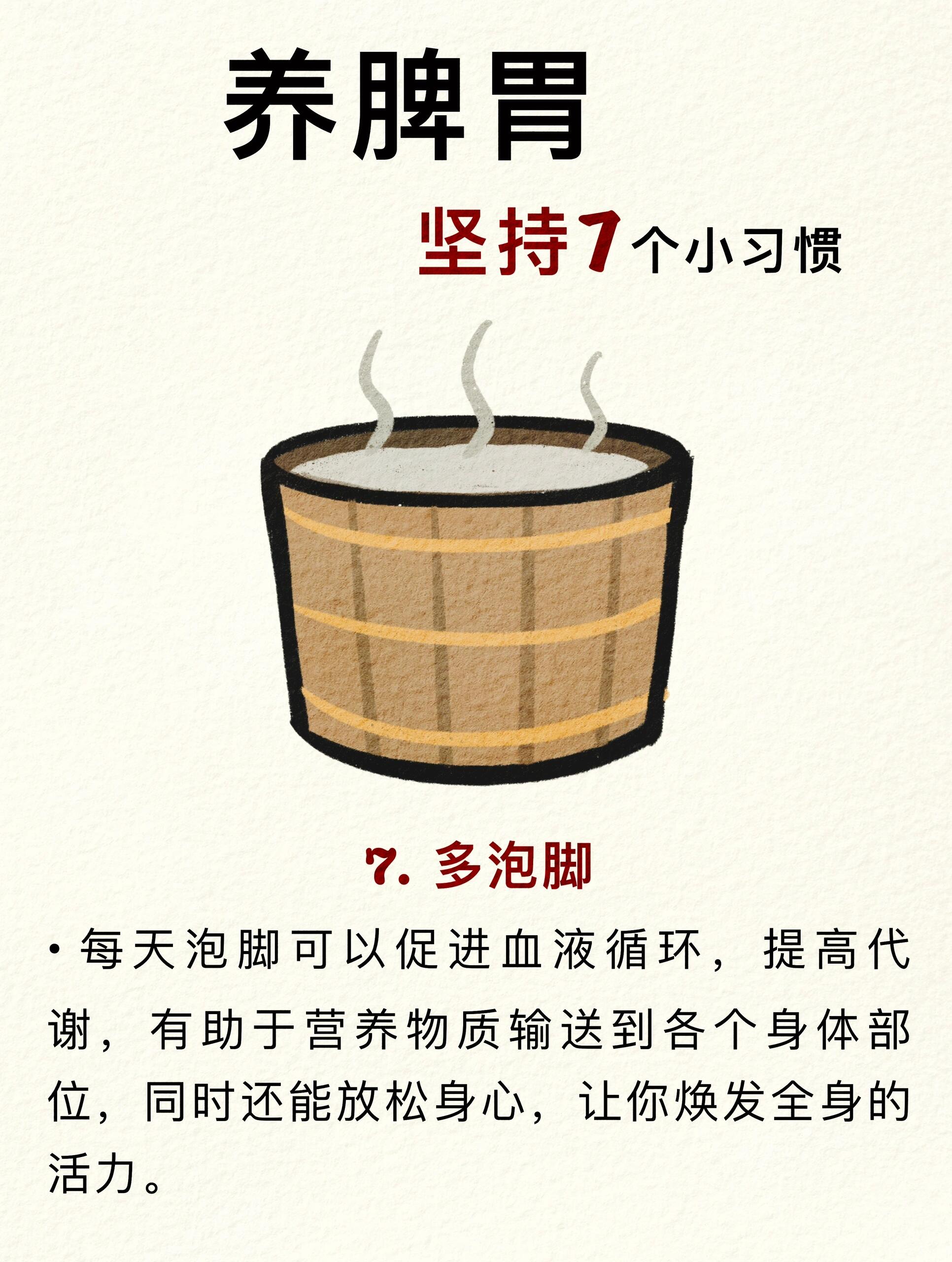 调理脾胃的7个小习惯，告别脾胃不适 第 7 张参考图