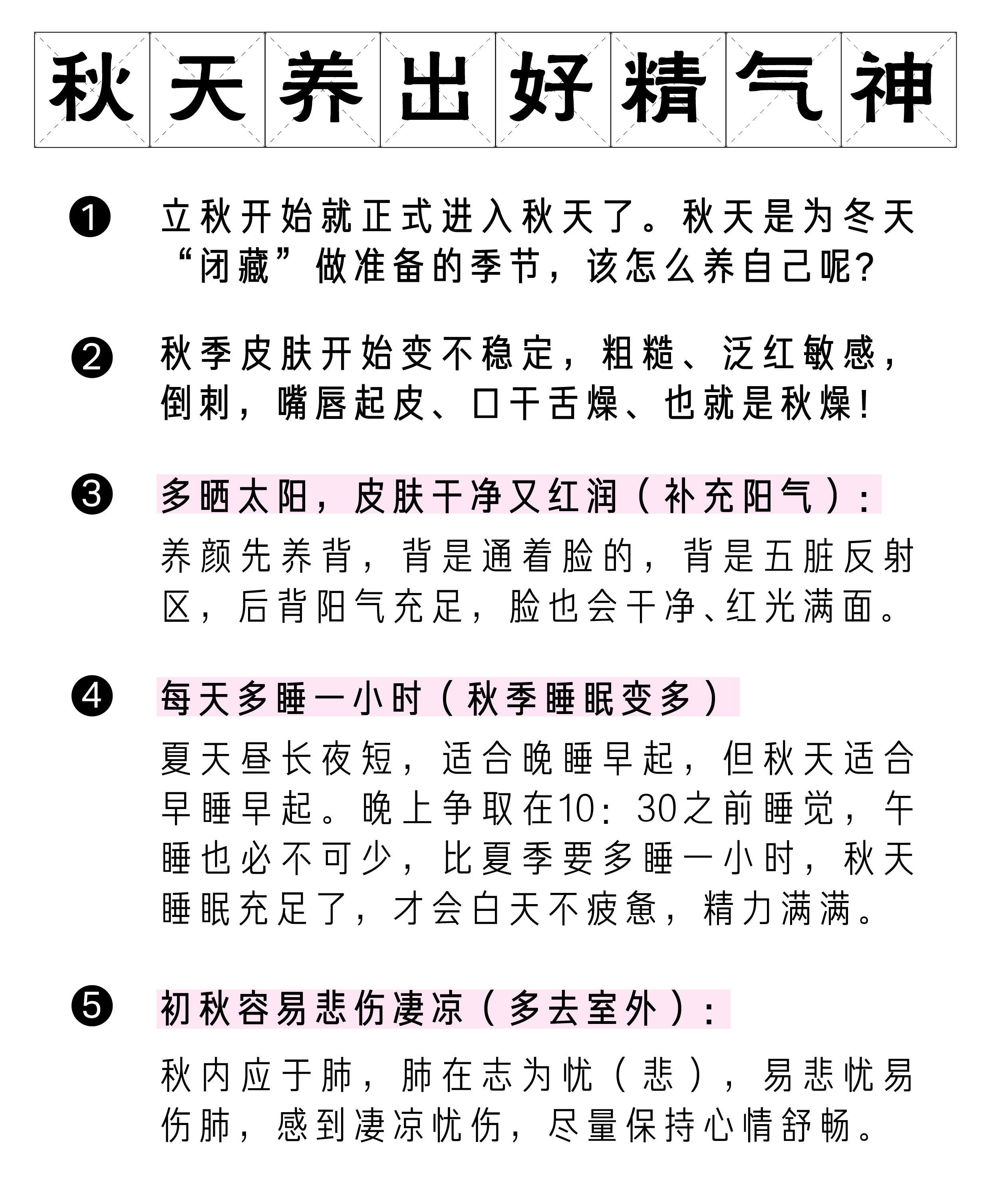 三伏伏末懒人养生计划｜简单养好精气神 第 2 张参考图