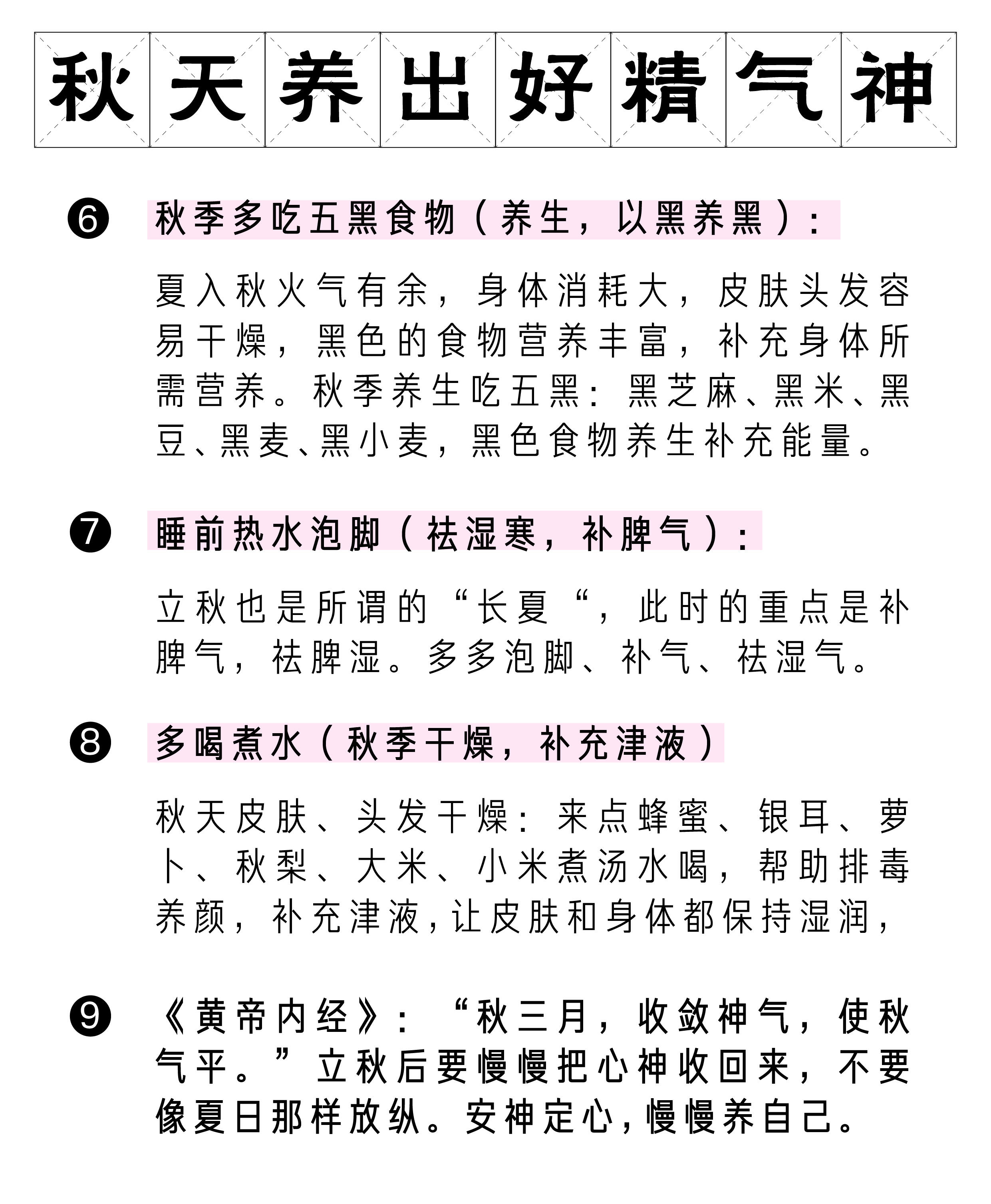 三伏伏末懒人养生计划｜简单养好精气神 第 3 张参考图