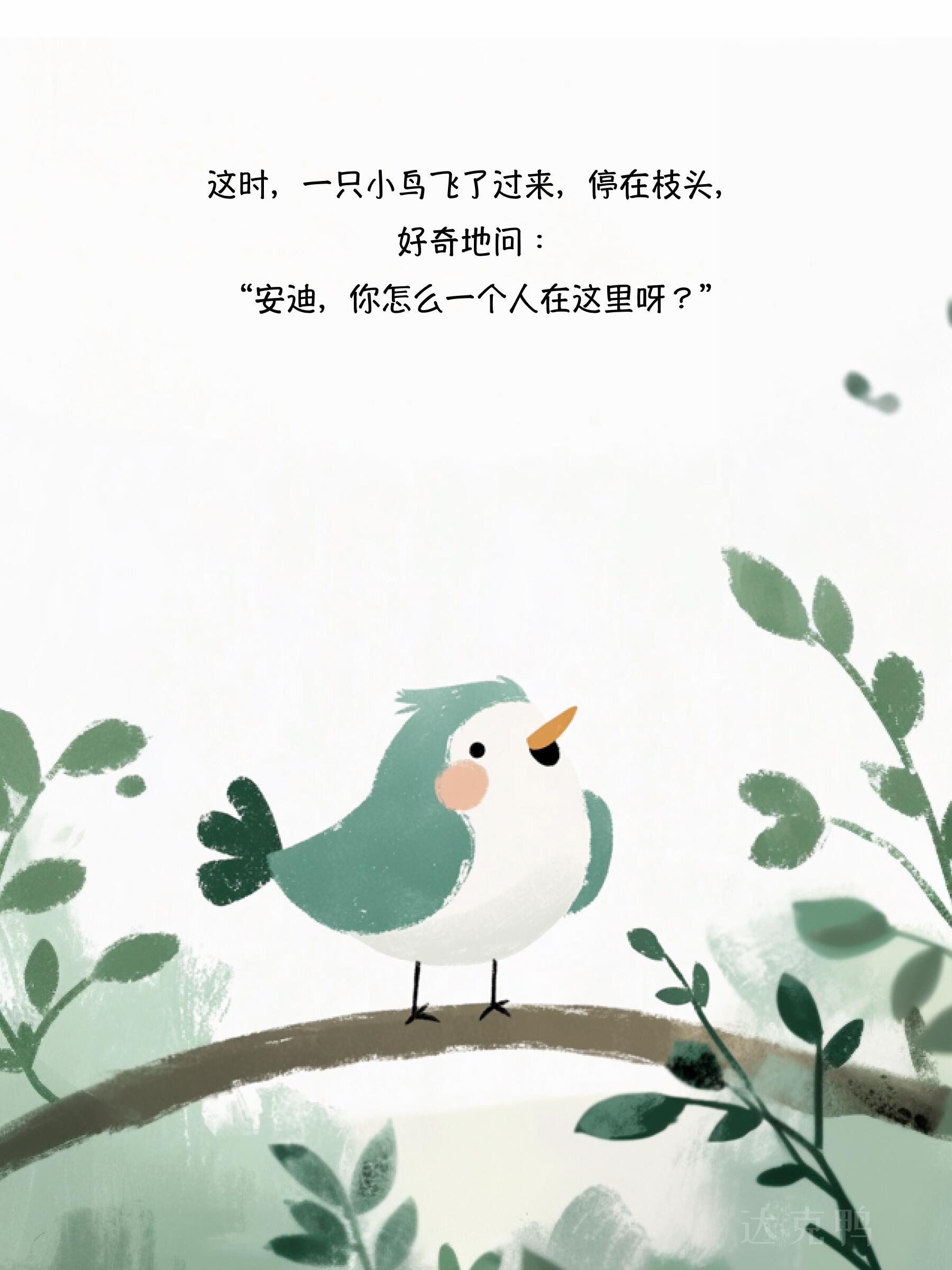 儿童绘本｜大声说出来 第 6 张参考图