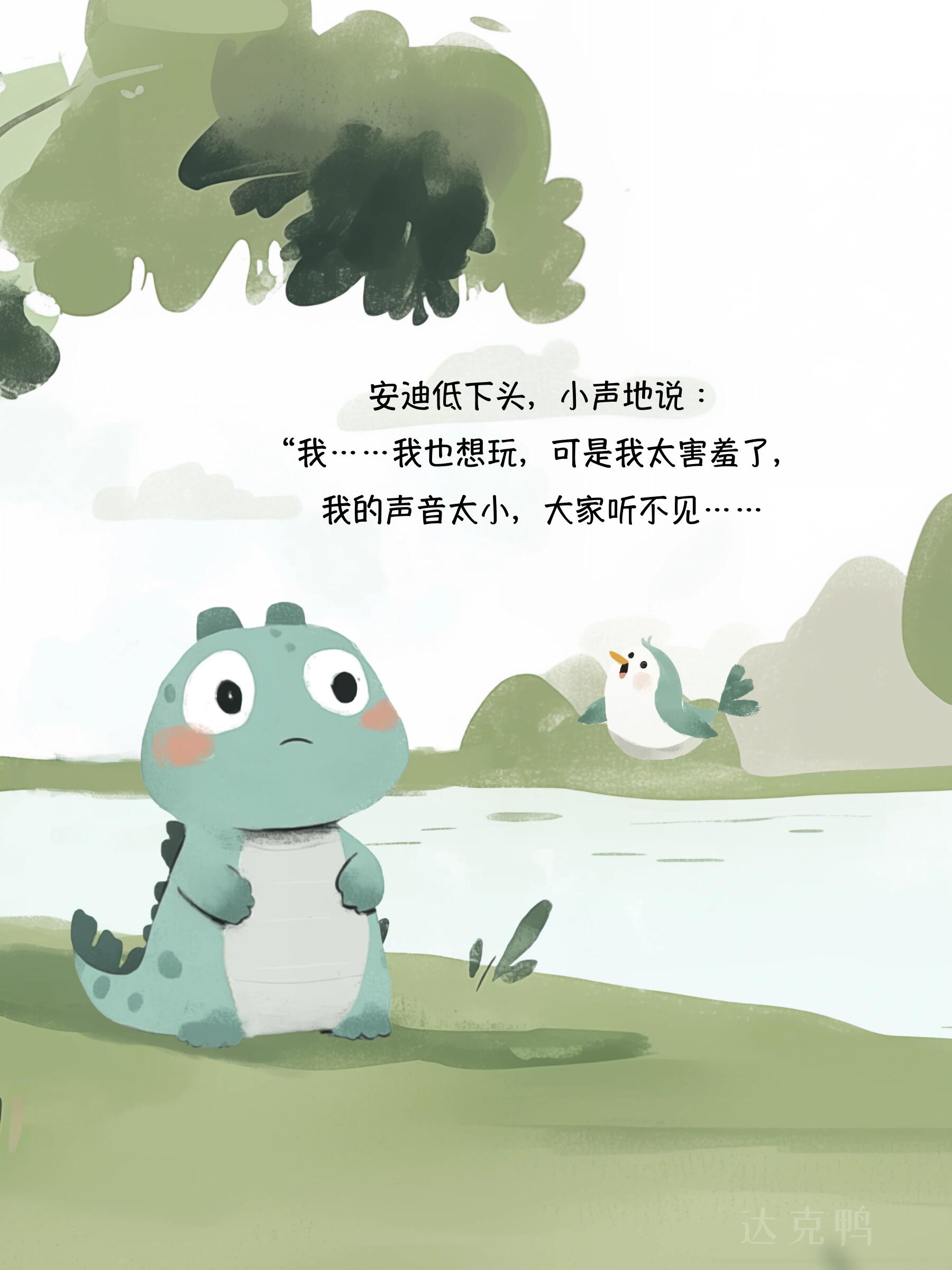 儿童绘本｜大声说出来 第 7 张参考图