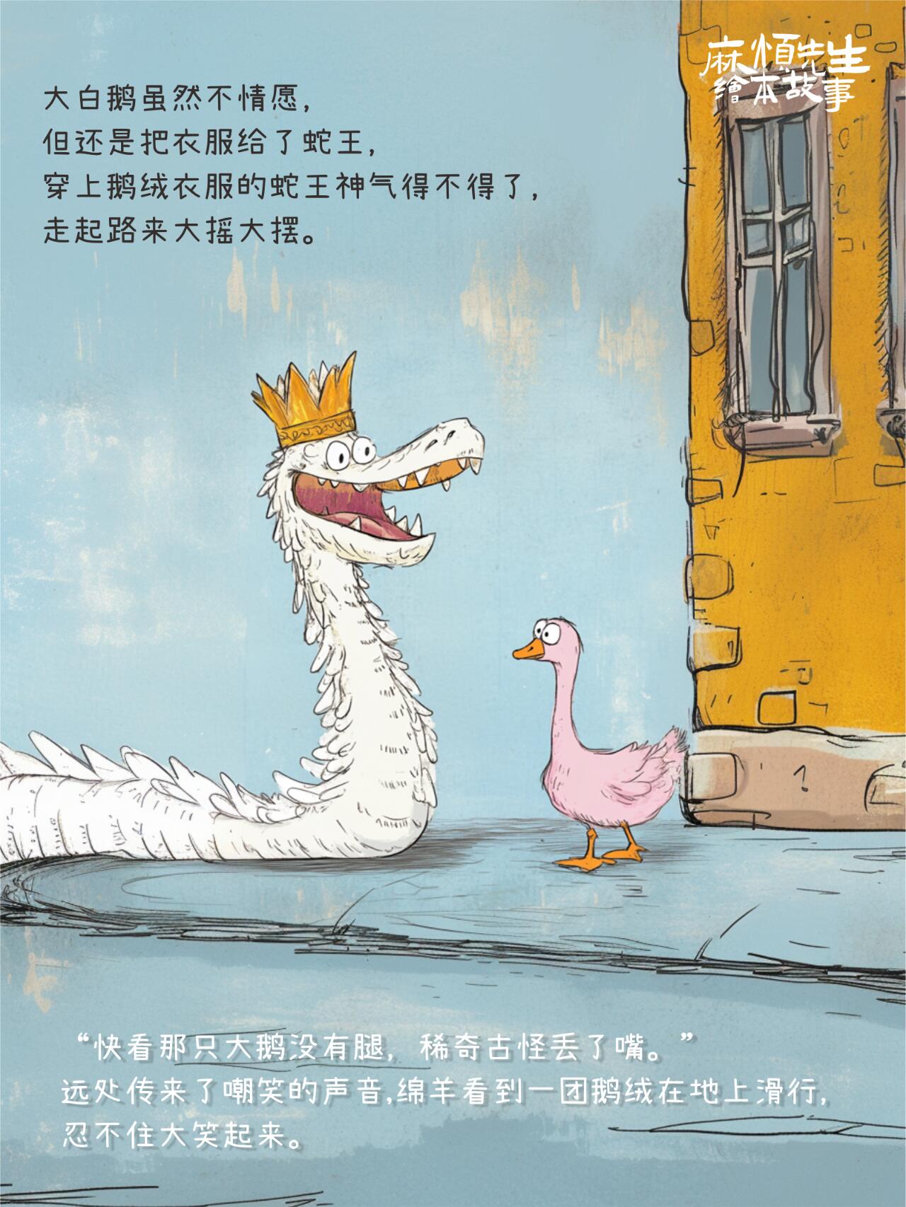 绘本故事101｜蛇王的新衣【蛇年绘本】 第 6 张参考图