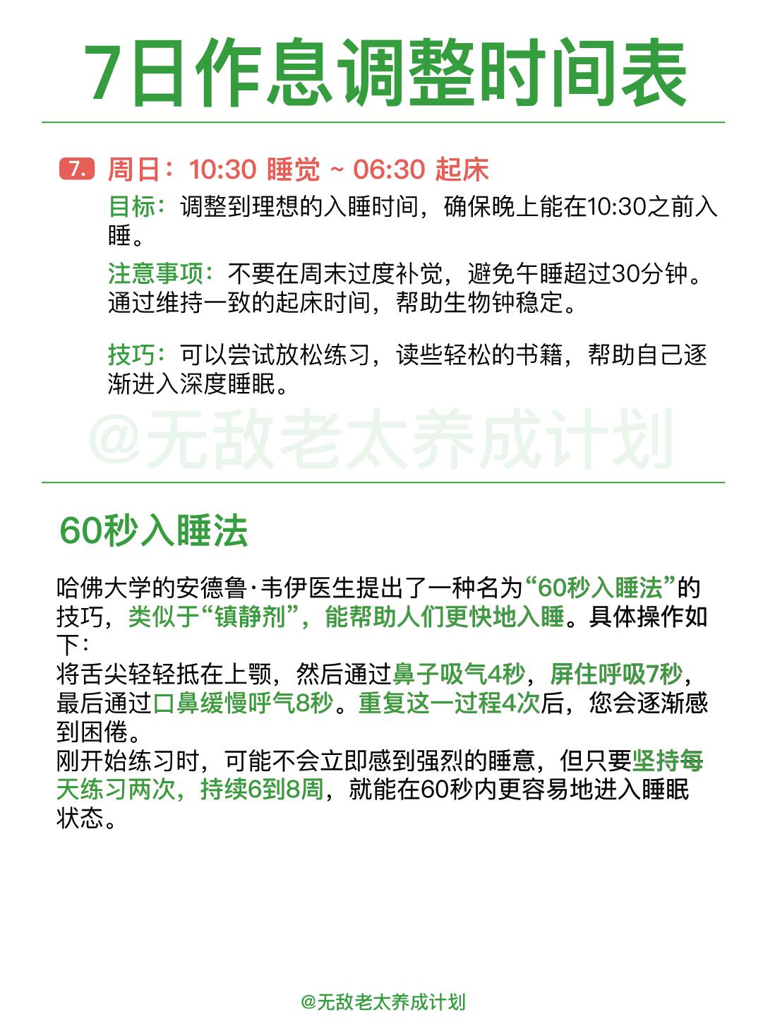 如何戒掉熬夜？给自己 7 天时间早睡改命 第 5 张参考图