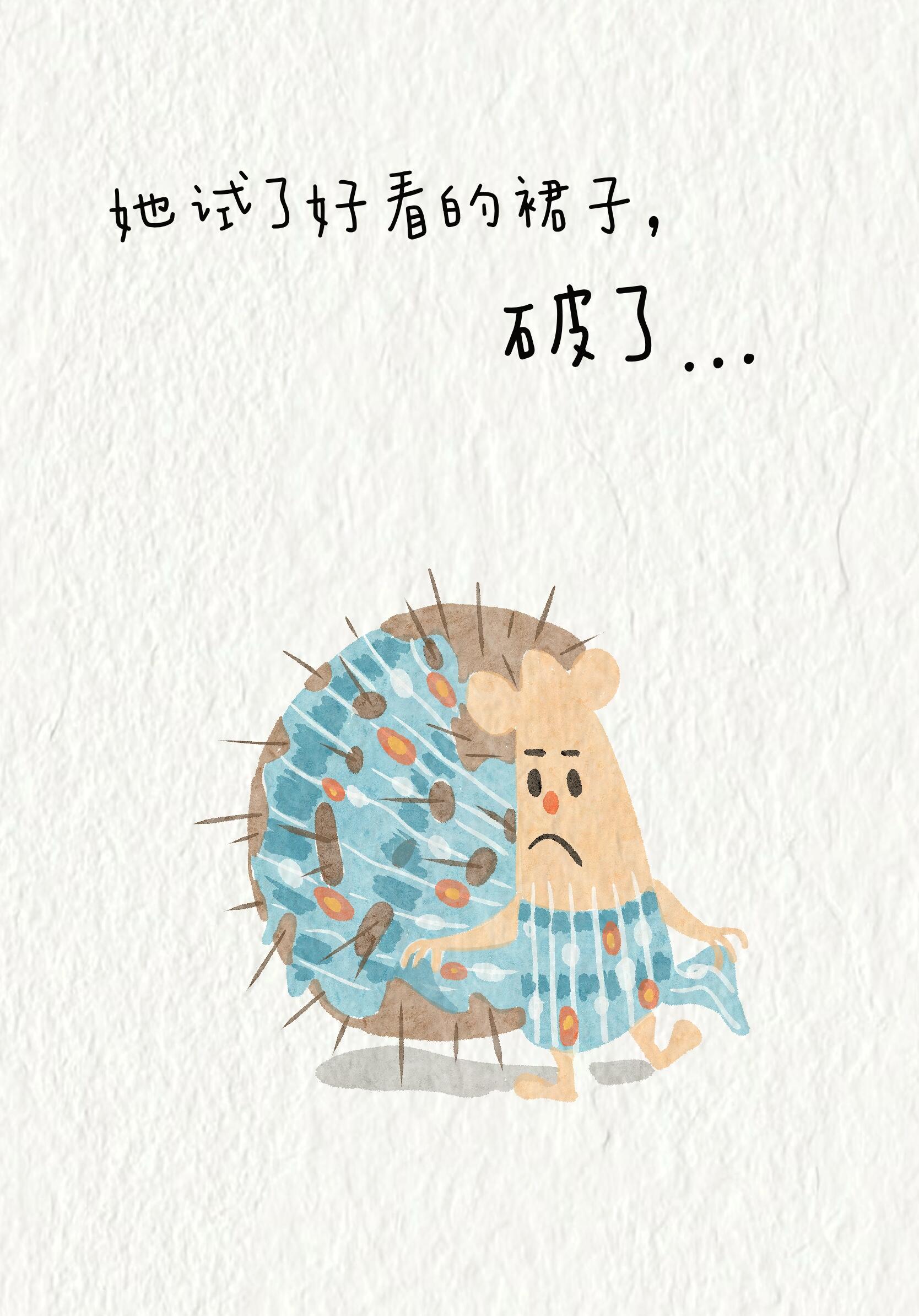 爱自己从爱自己的每一根刺开始！ 第 8 张参考图