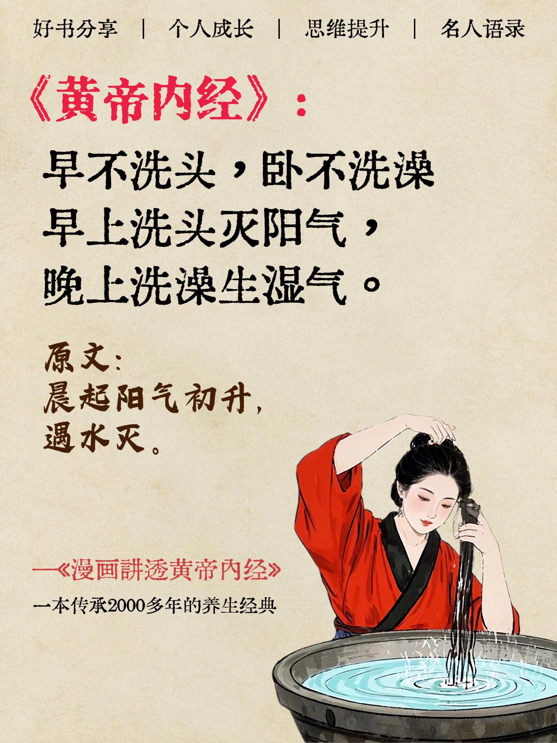 早不洗头，晚不洗澡？古人的养生提醒 第 1 张参考图