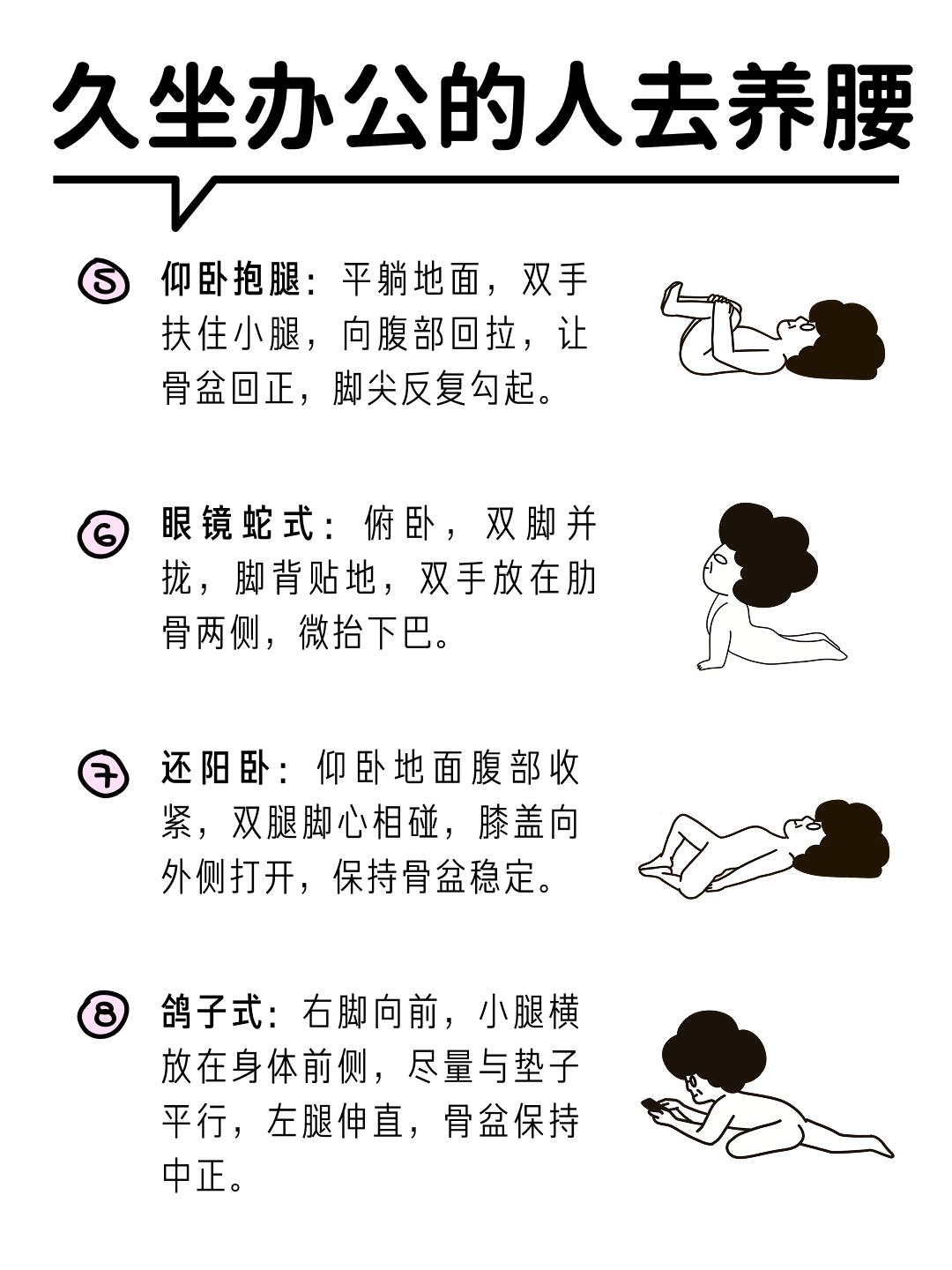 久坐后的腰，都怕这些动作 第 3 张参考图