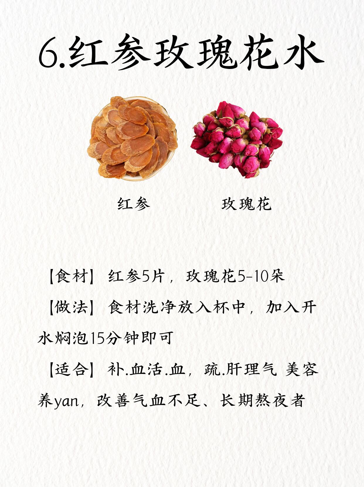 8种红参水，解锁补气血王炸秘诀❗️ 第 7 张参考图