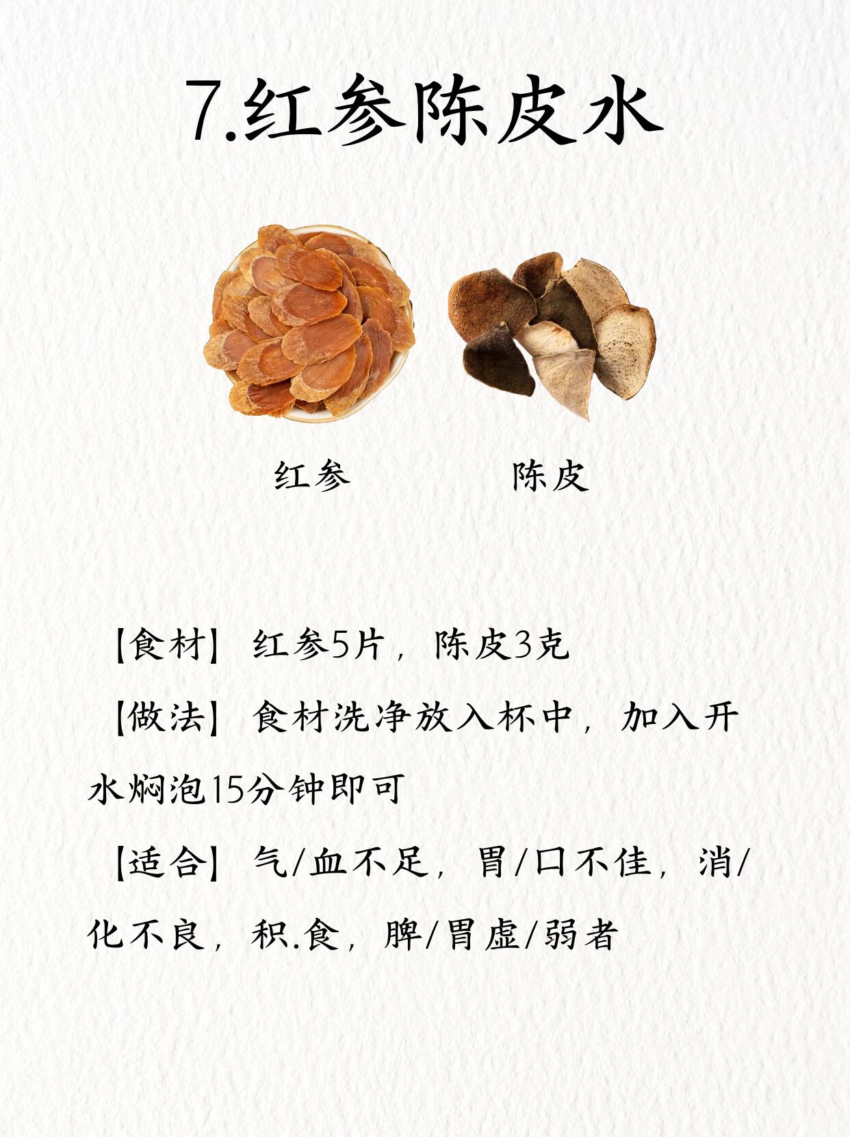 8种红参水，解锁补气血王炸秘诀❗️ 第 8 张参考图