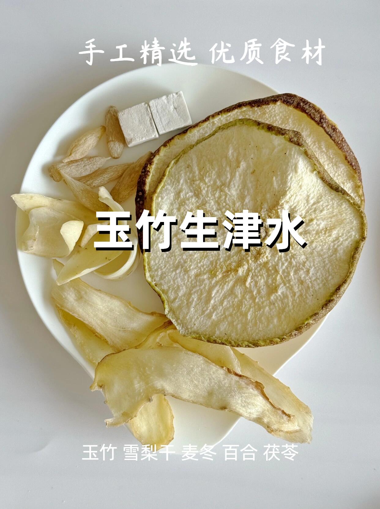食养系列【玉竹生津水】润肺生津 润燥止渴 第 5 张参考图