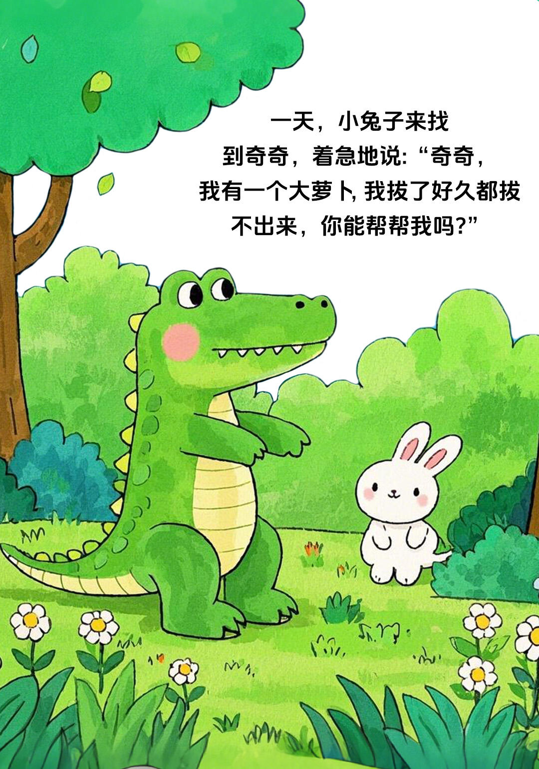 儿童绘本:《勇敢的小鳄鱼》 第 3 张参考图