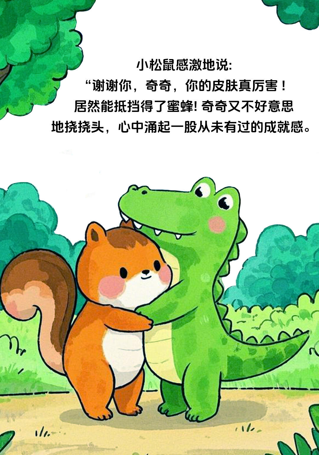 儿童绘本:《勇敢的小鳄鱼》 第 8 张参考图