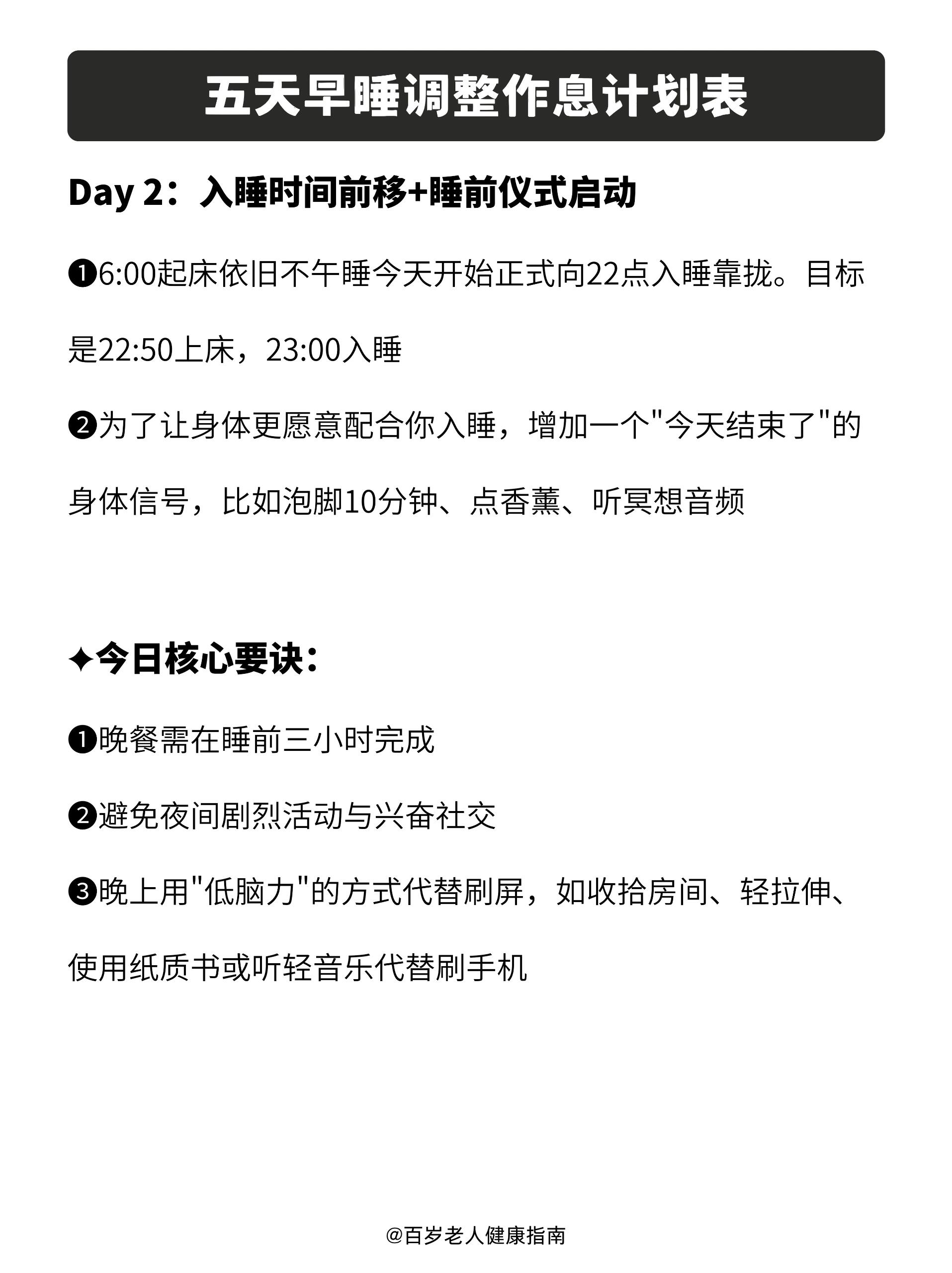 用5天时间就能把作息调到22点 第 3 张参考图