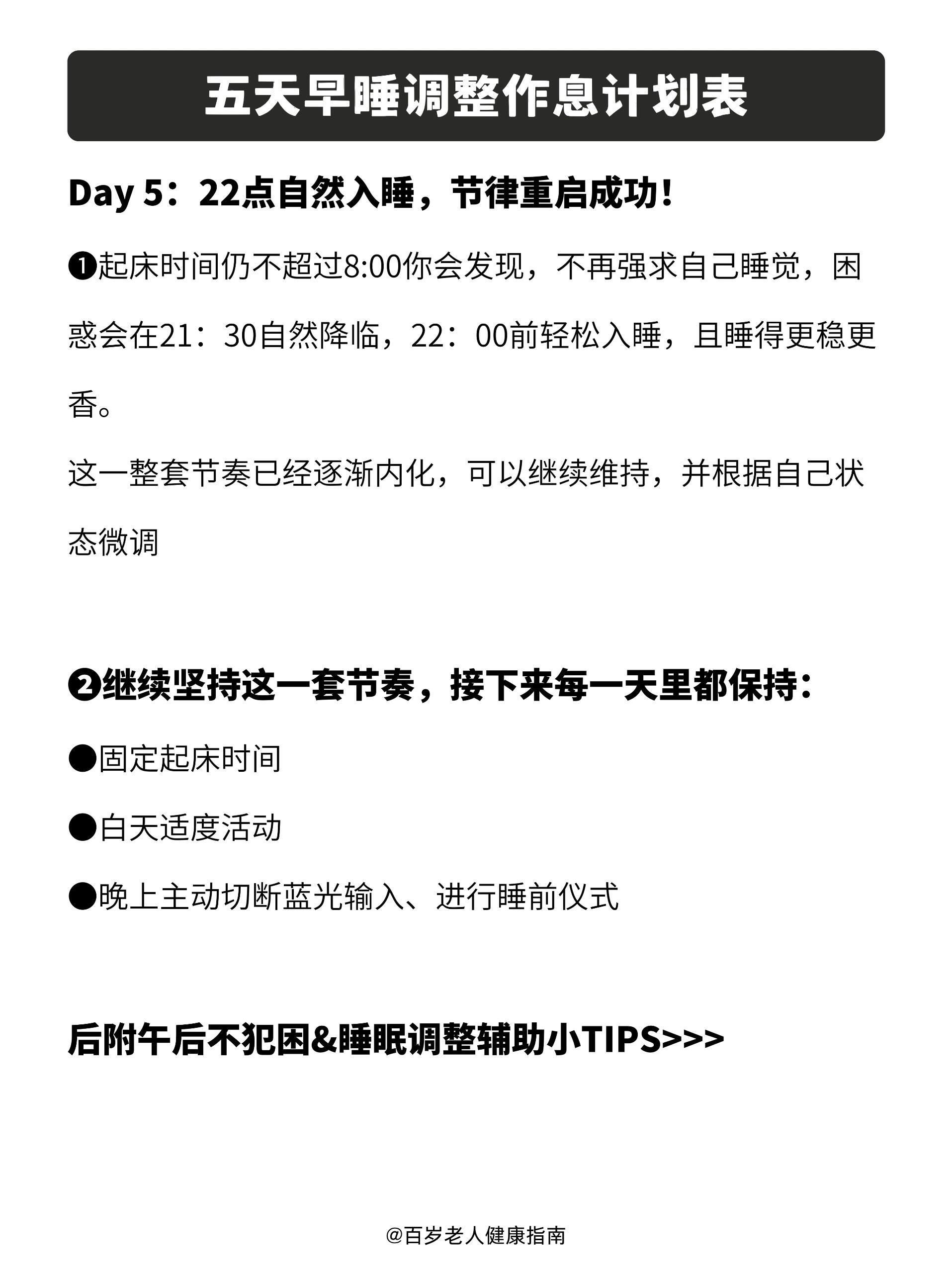 用5天时间就能把作息调到22点 第 6 张参考图