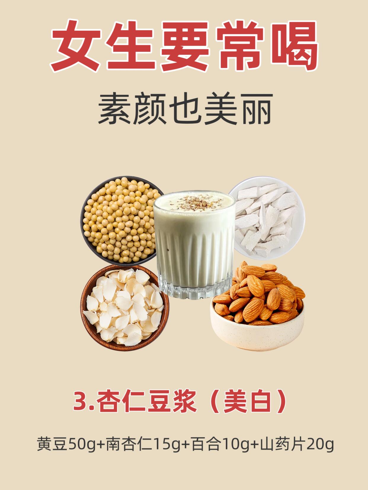 6款常喝的养颜豆浆，一周不重样，元气满满 第 3 张参考图