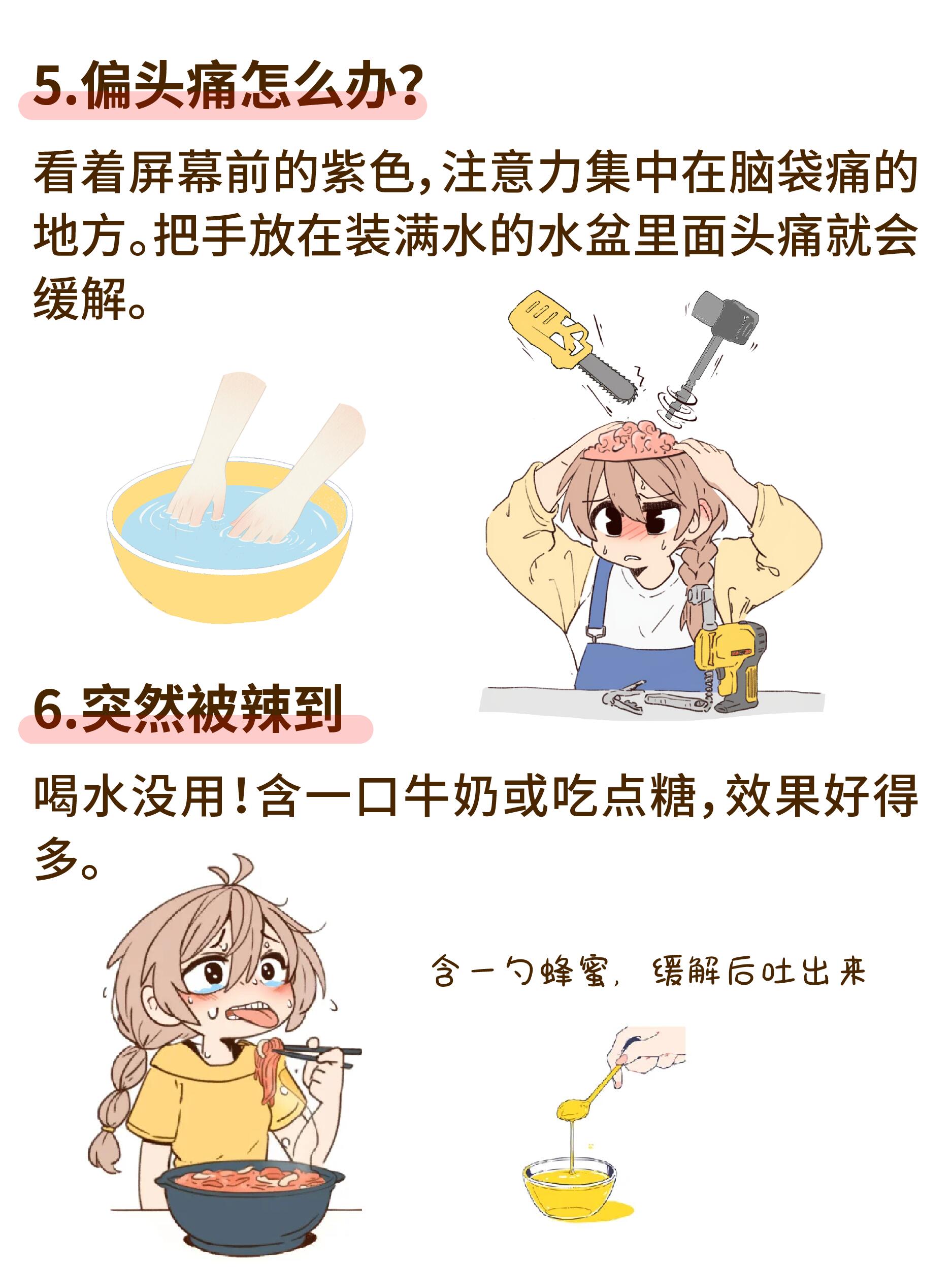 女生一定要知道的自救小常识！（第二弹） 第 4 张参考图