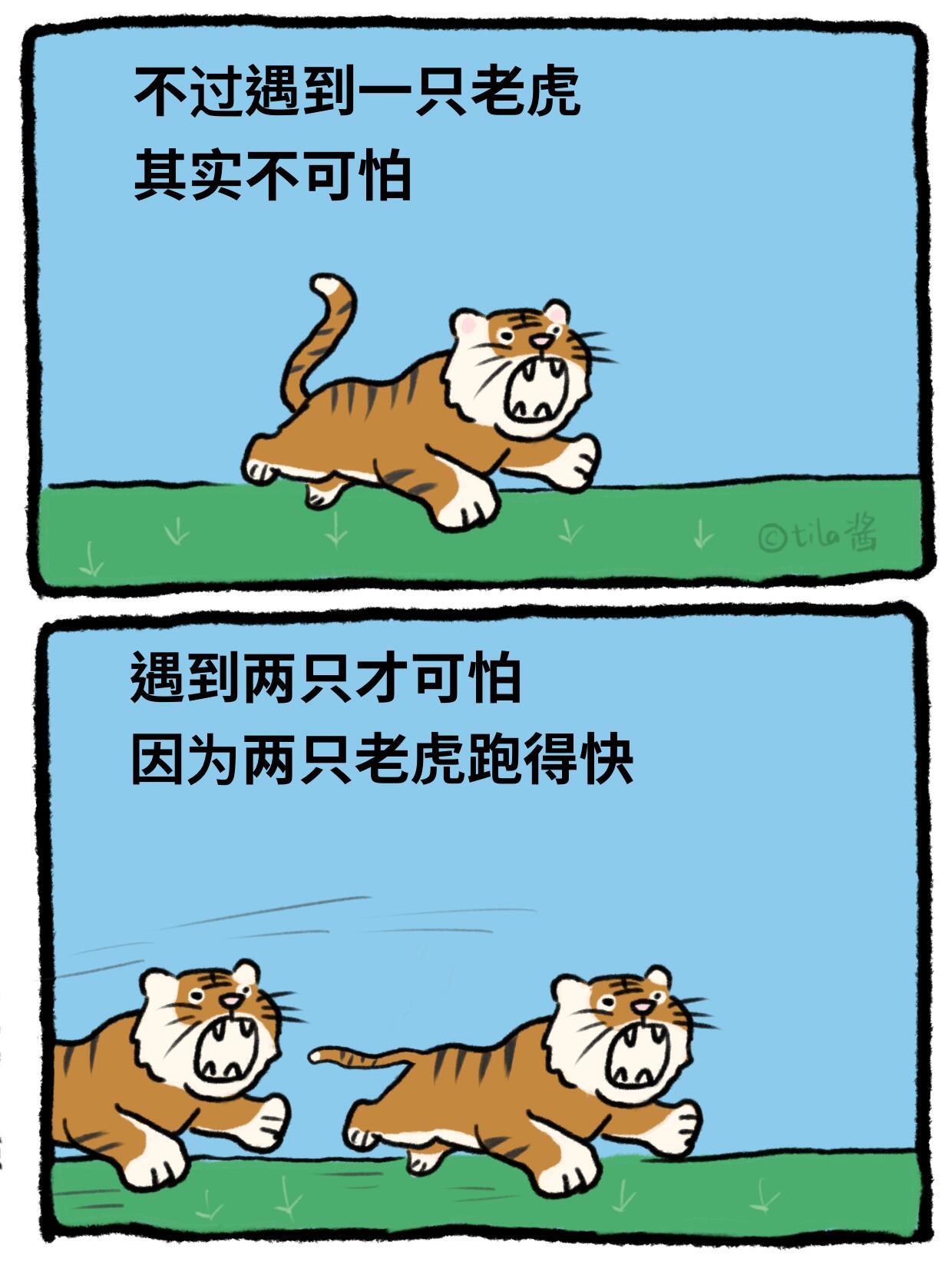 虎虎连环冷笑话，让你哈哈又哈哈 第 3 张参考图