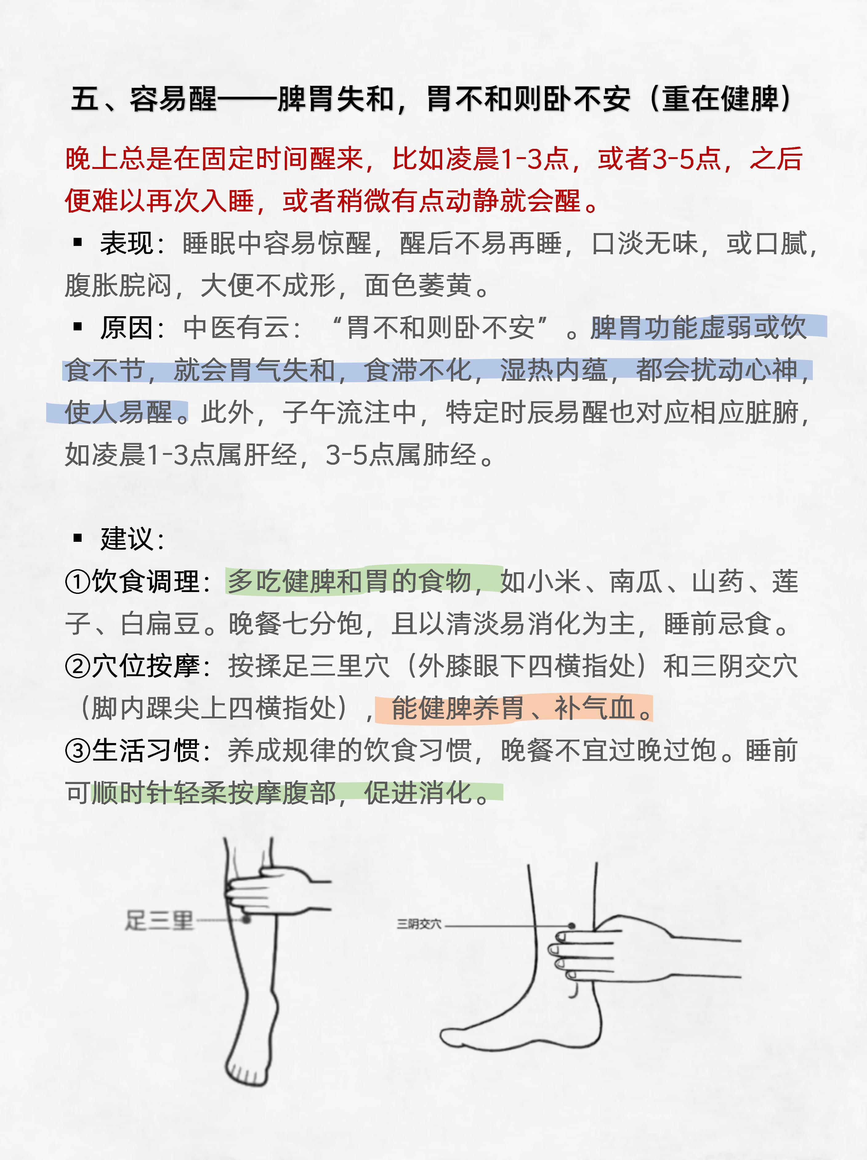 睡眠差其实是“五脏有伤” 第 6 张参考图