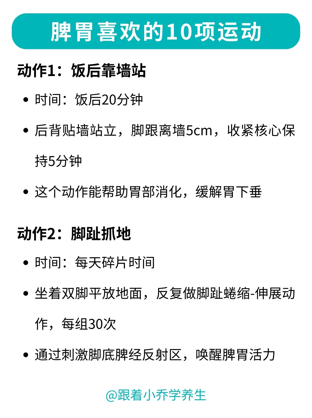 脾胃差的姐妹快码住！10个小动作养出好脾胃 第 4 张参考图