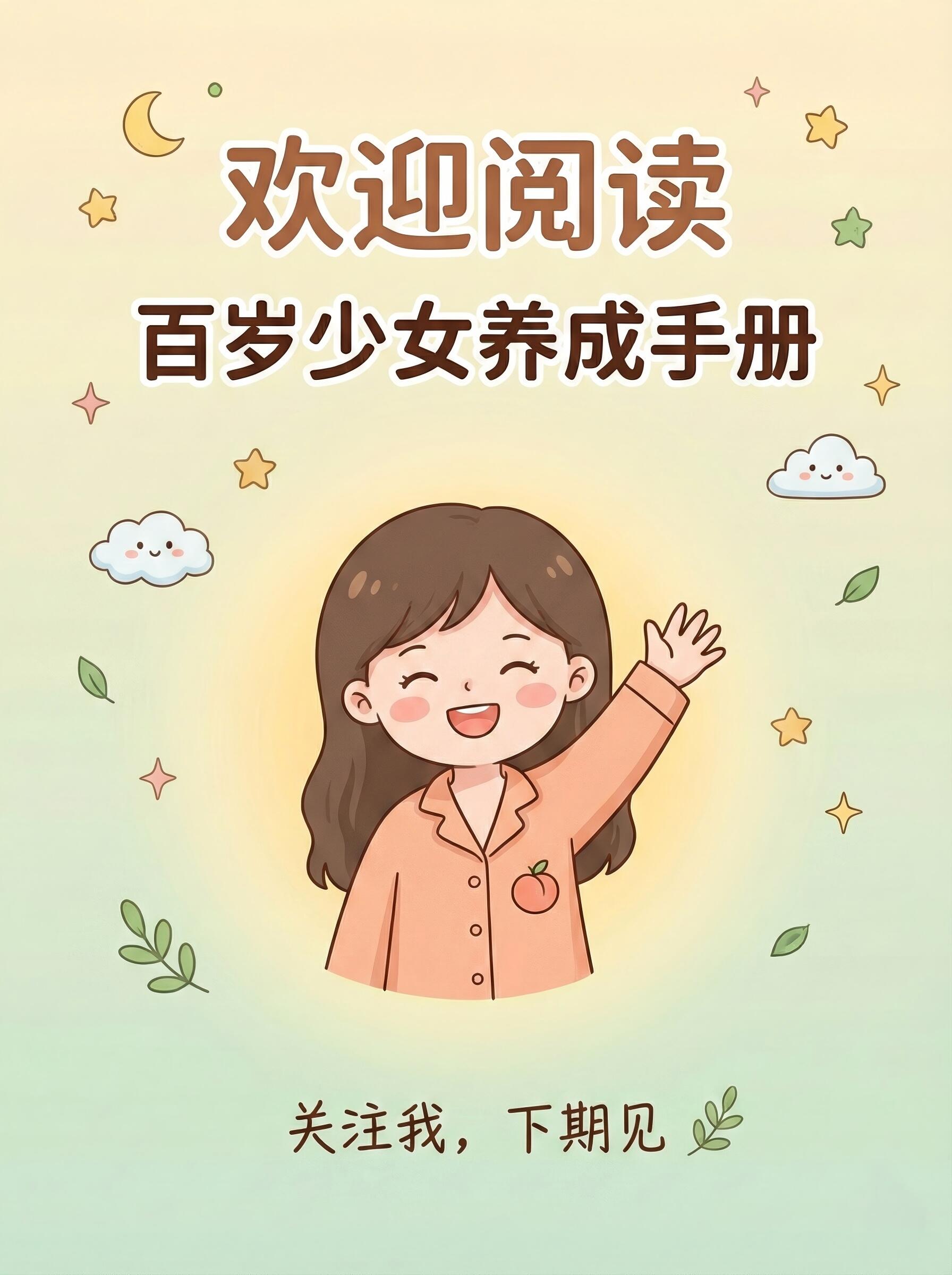 人生最大的捷径：早睡 第 9 张参考图