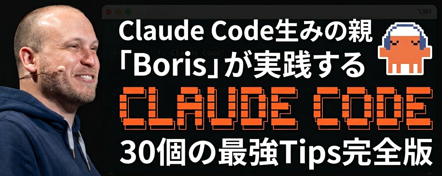 Claude Code 30 条终极技巧：来自创始人 Boris Cherny 的深度分享 第 1 张参考图
